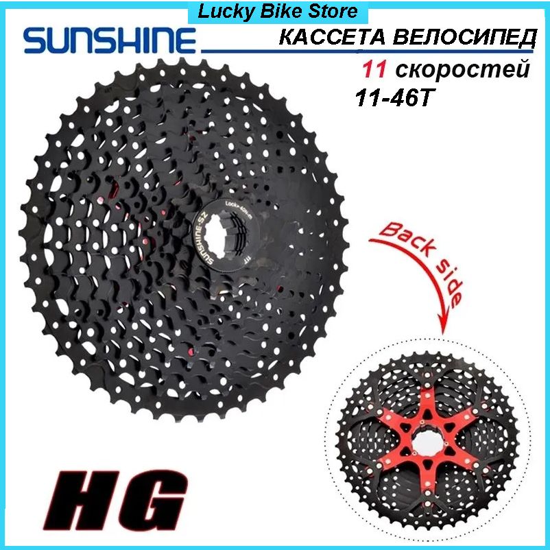 КассетаSUNSHINE,11-46T,11скоростей,ВелосипедМаховик,Чёрный