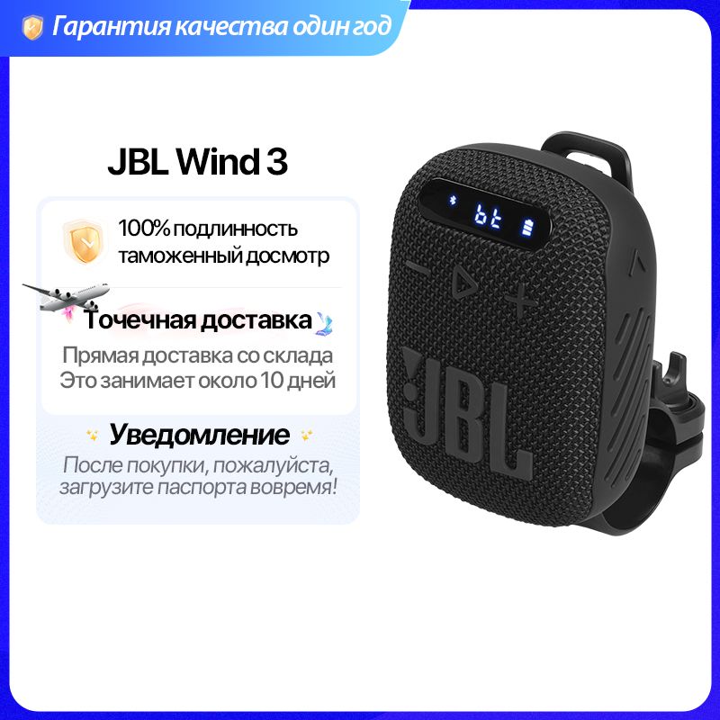 Портативная акустика JBL Wind 3