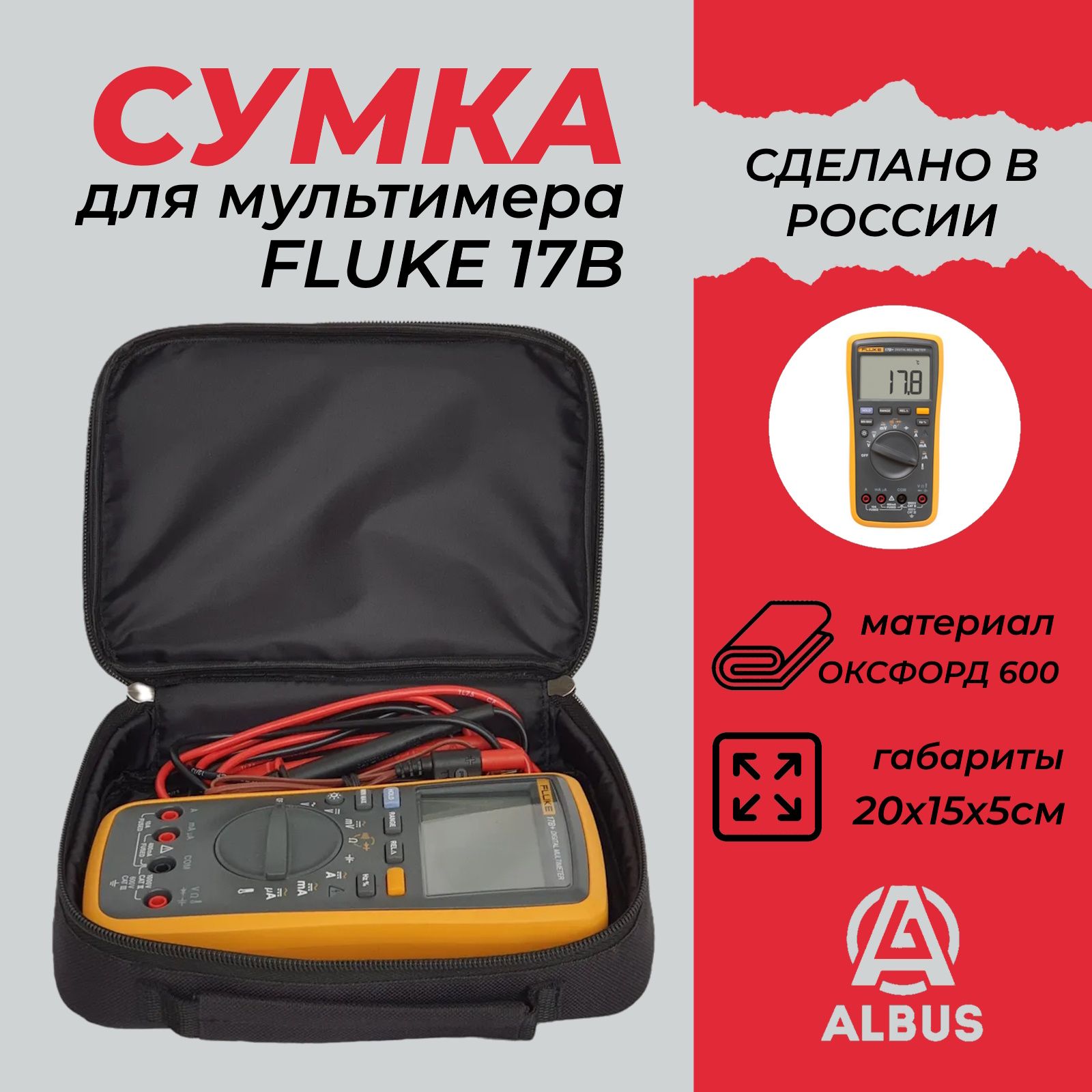 Сумка для мультиметра FLUKE 17B