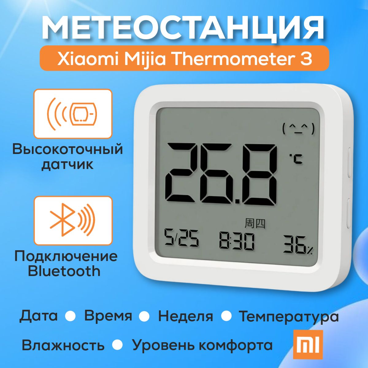 МетеостанцияXiaomiMijiaThermometer3MJWSD05MMC(BHR6971CN)