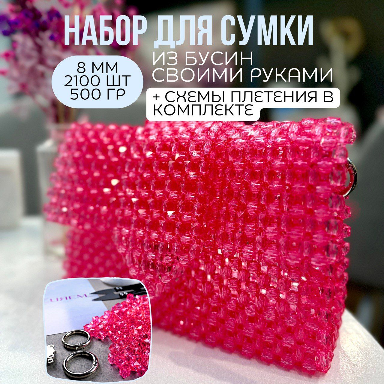 Набор для создания Сумка из бусин Розовые кубики купить на OZON по низкой цене (1691636128)