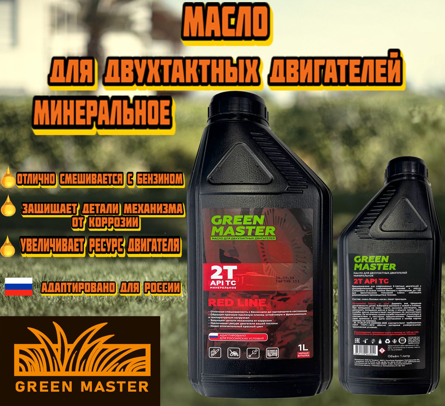 Green Master Масло моторное, Минеральное, 1 л