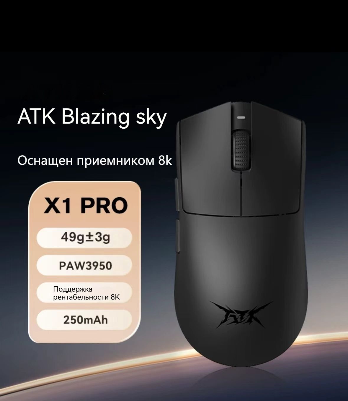 ИгроваямышьбеспроводнаяATKBlazingskyX1pro,черный