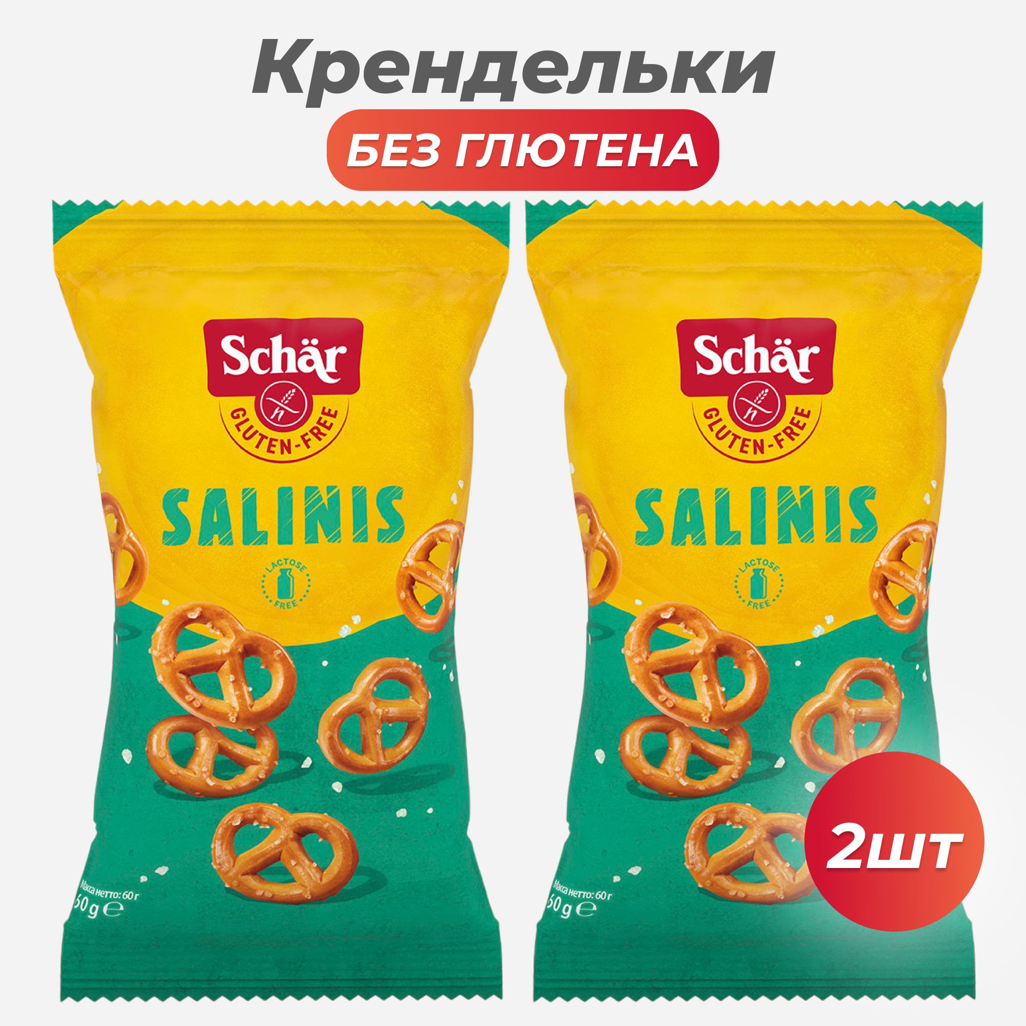 Крендельки солёные "Salinis" Dr.Schar без глютена, 60 г*2шт