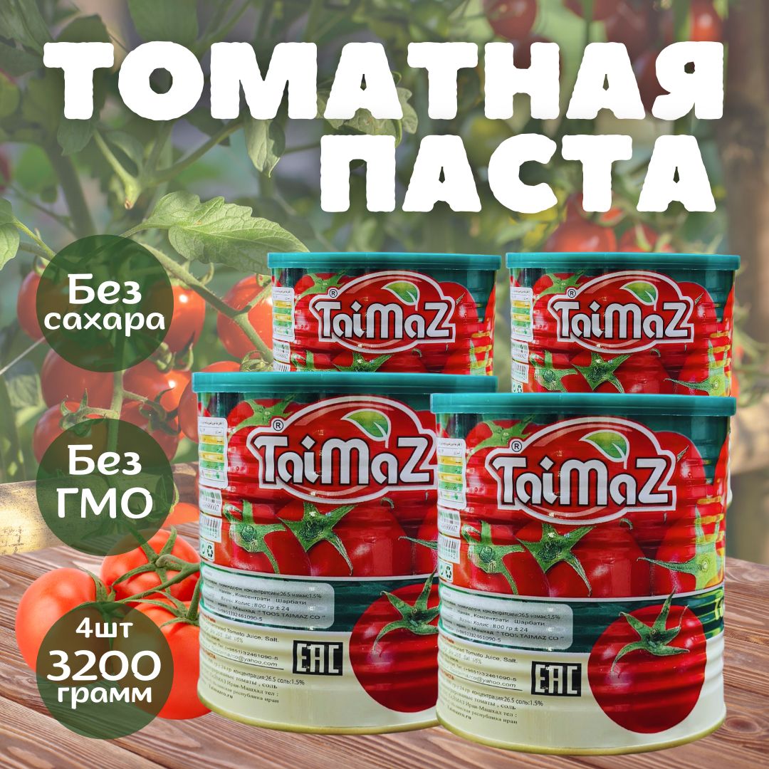  Томатная паста 800г. 4шт.