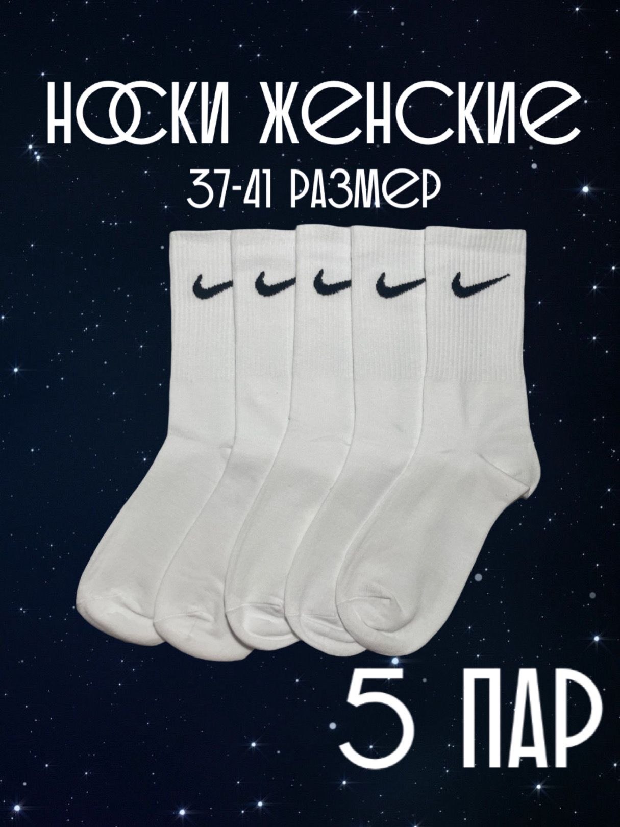 Носки спортивные, 5 пар