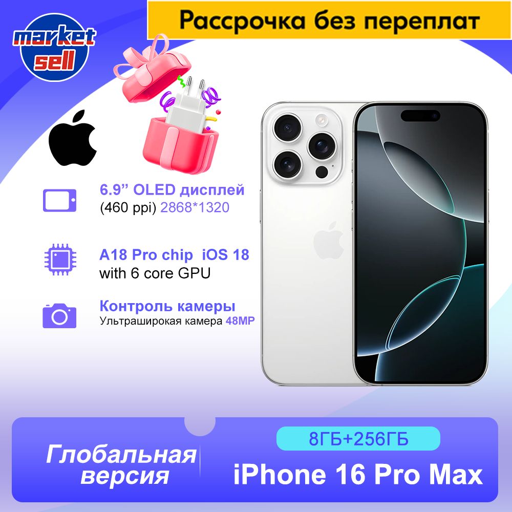 AppleСмартфонiphone16ProMax8/256ГБ,белый