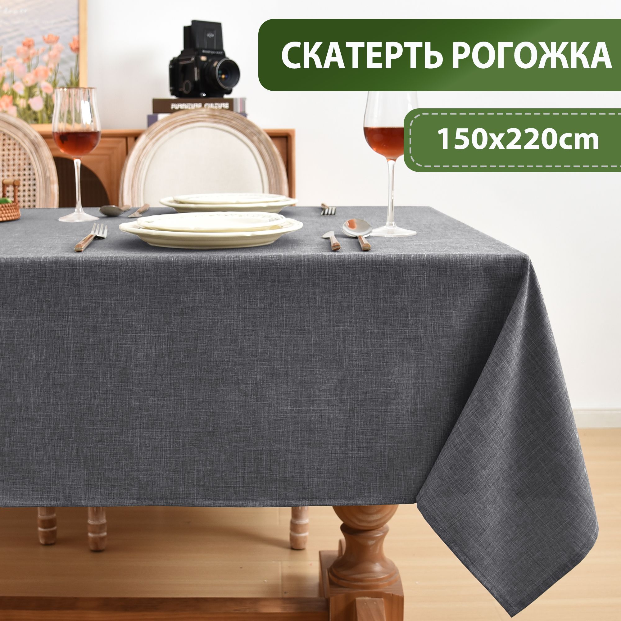 LUSHVIDA Скатерть Полиэстер 150x220см