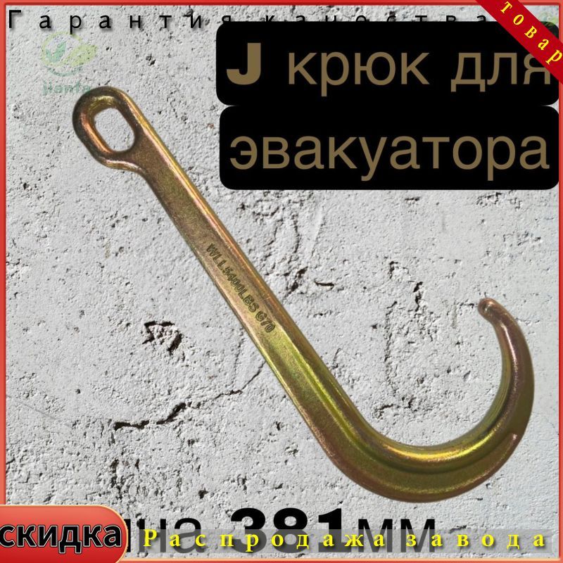 Крюк буксировочный, нагрузка до 5 т