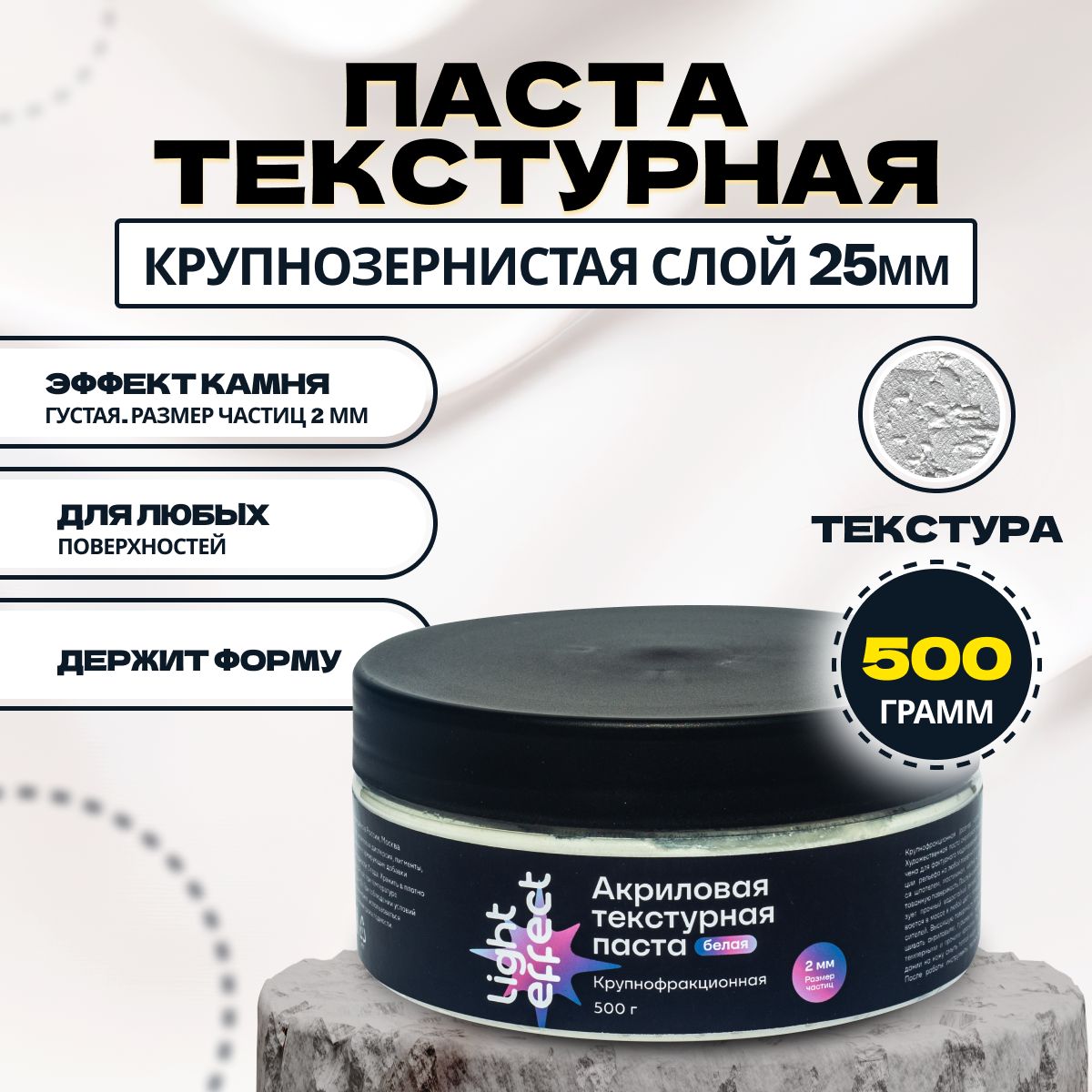 Текстурная паста крупнозернистая 500гр эффект камня для моделирования, для диорам и подставок миниатюр