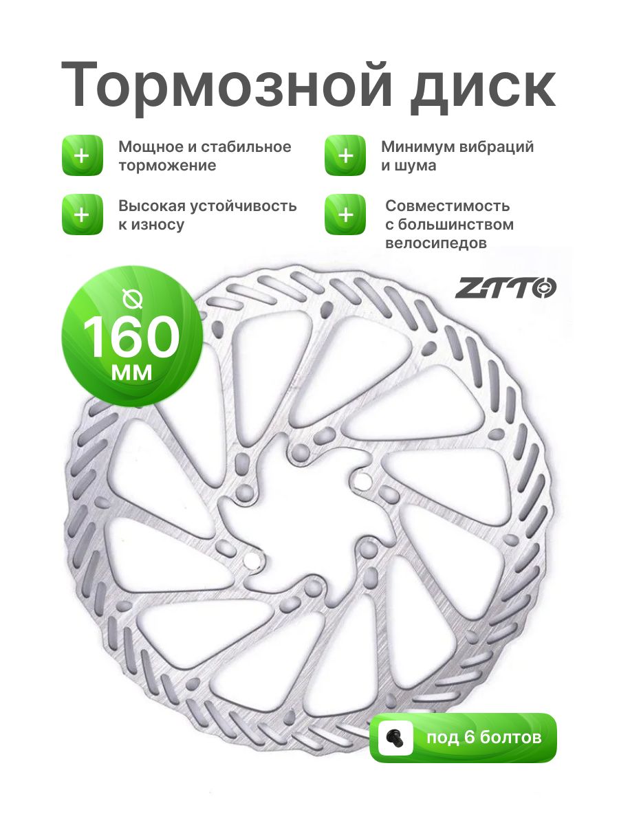 Тормозной диск ZTTO 160 мм для велосипеда, под 6 болтов - 1 шт.