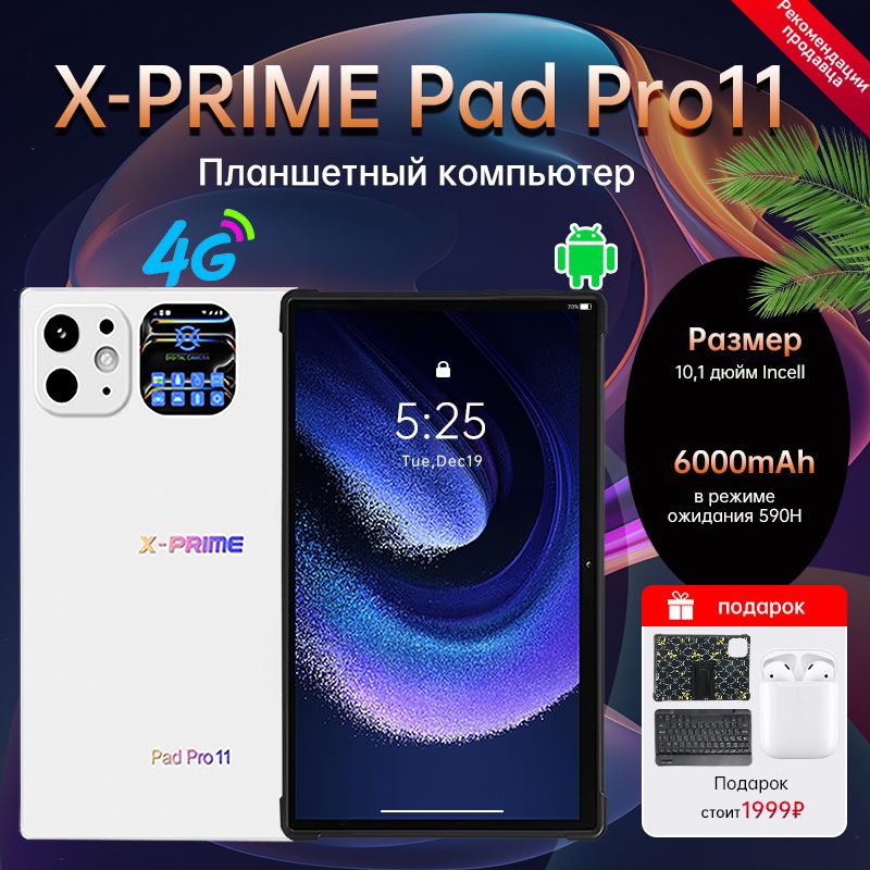 X-PRIME Планшет PAD PRO 11, 10.1" 4 ГБ/128 ГБ, белый