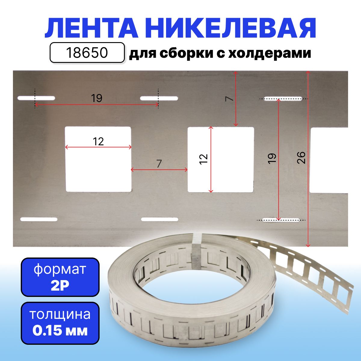 Никелеваялентадвойная186502p0.15ммдлясборкисхолдерами,1метр