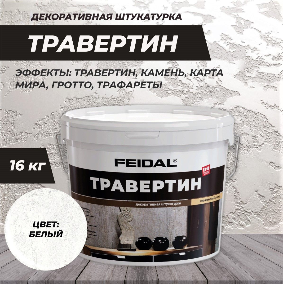 FEIDAL Декоративная штукатурка 16 кг