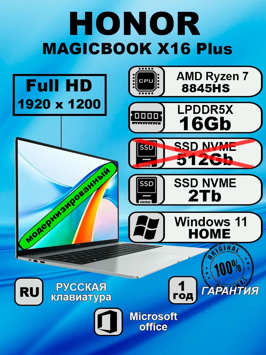 HonorMagicBookX16PlusНоутбук16",AMDRyzen78845HS,RAM16ГБ,SSD2000ГБ,WindowsHome,серебристый,Русскаяраскладка