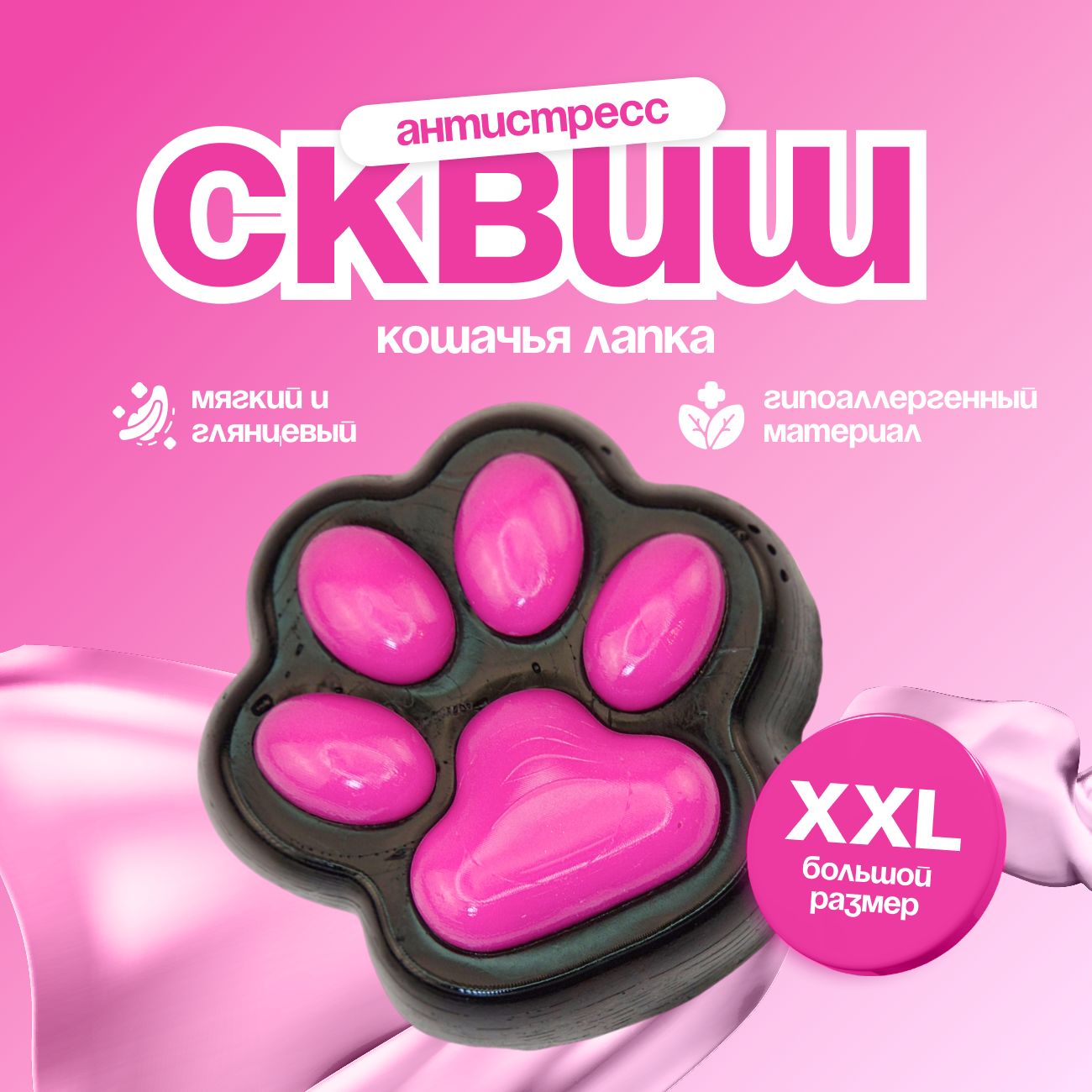 Сквиш лапка антистресс...