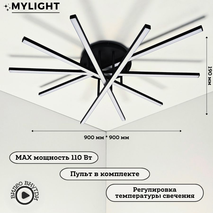 MyLightЛюстрапотолочная,LED,110Вт