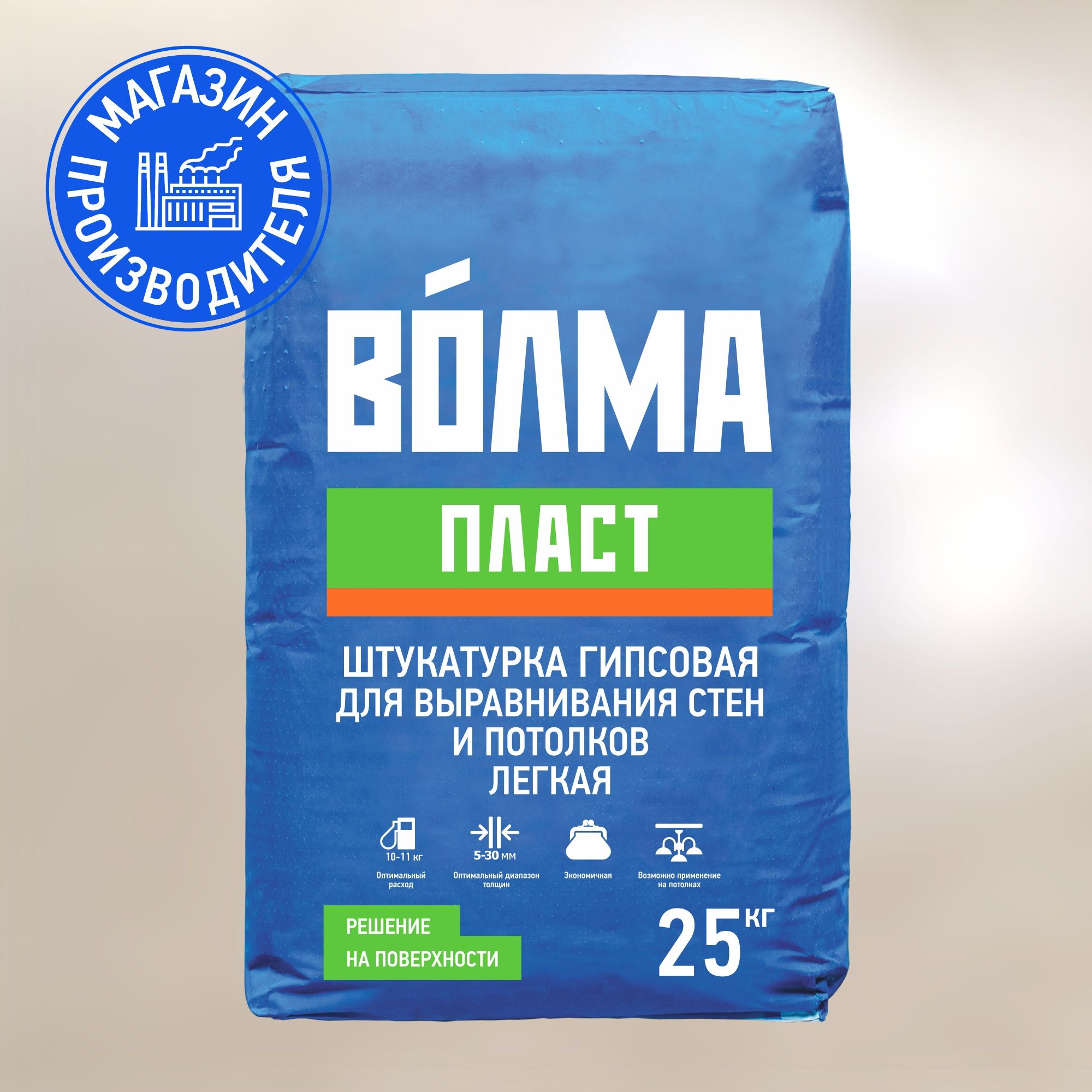 Штукатурка гипсовая ВОЛМА Пласт, 25 кг