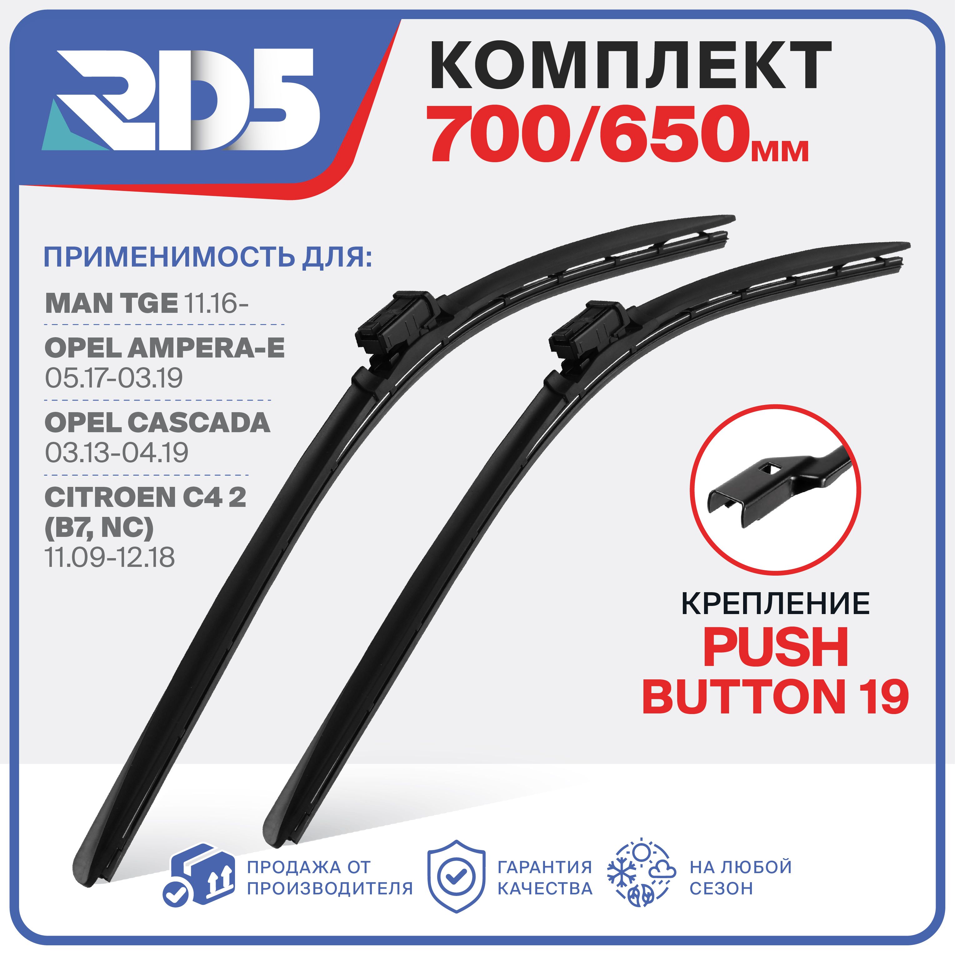 700 650 мм Крепление Push Button 19 мм Щетки стеклоочистителя RD5 дворник на Opel Astra J опель астра;