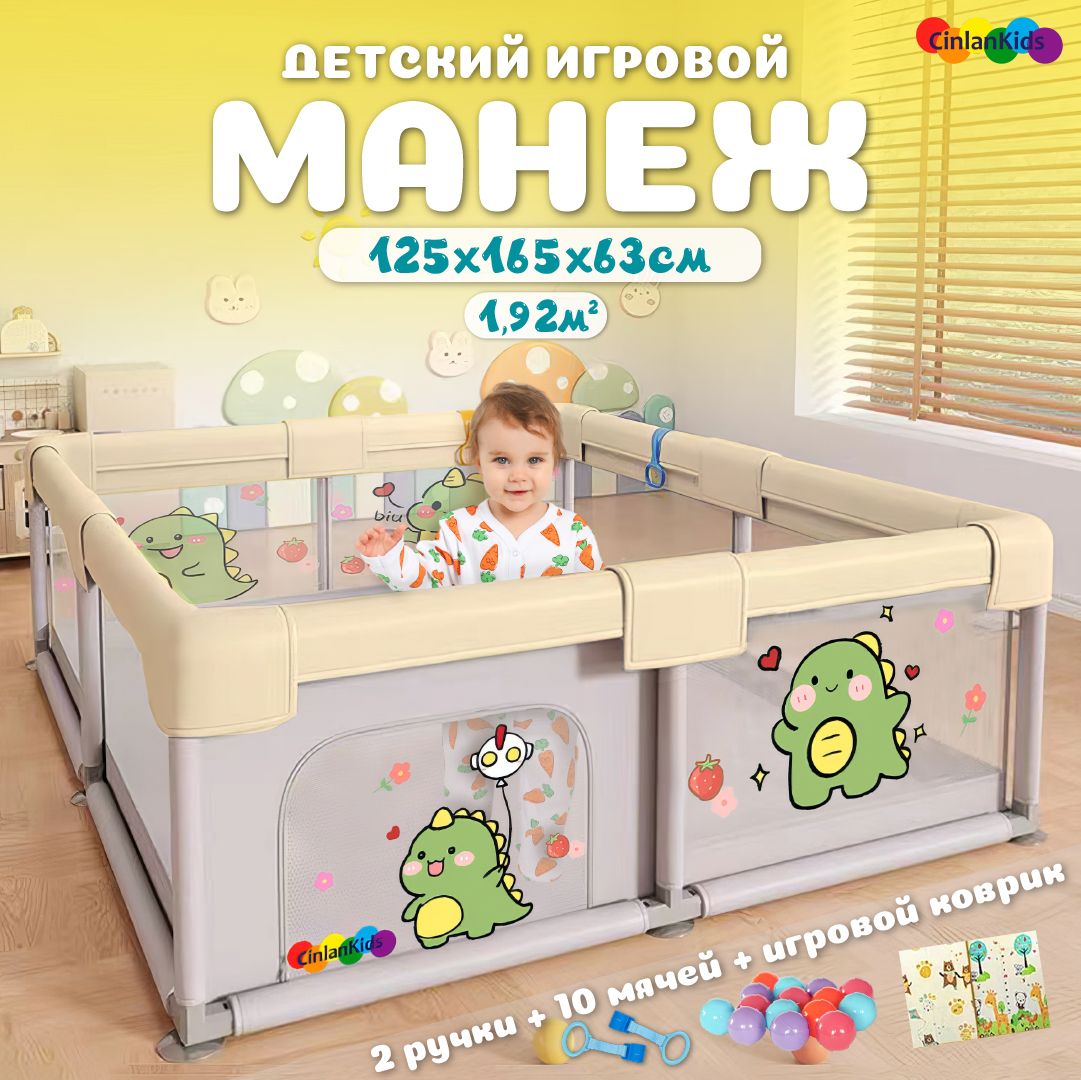 Манеж детский игровой усиленный напольный CINLANKIDS, 120х160х66 см с ковриком и шарикамиYZT