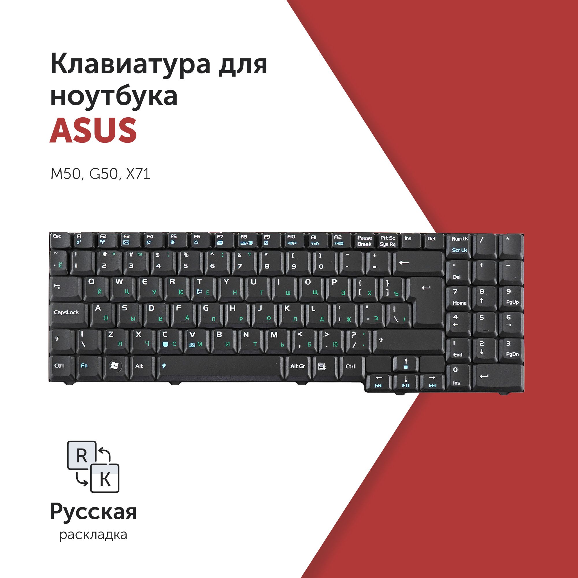 Клавиатура для ноутбука Asus M50, G50, X71 черная