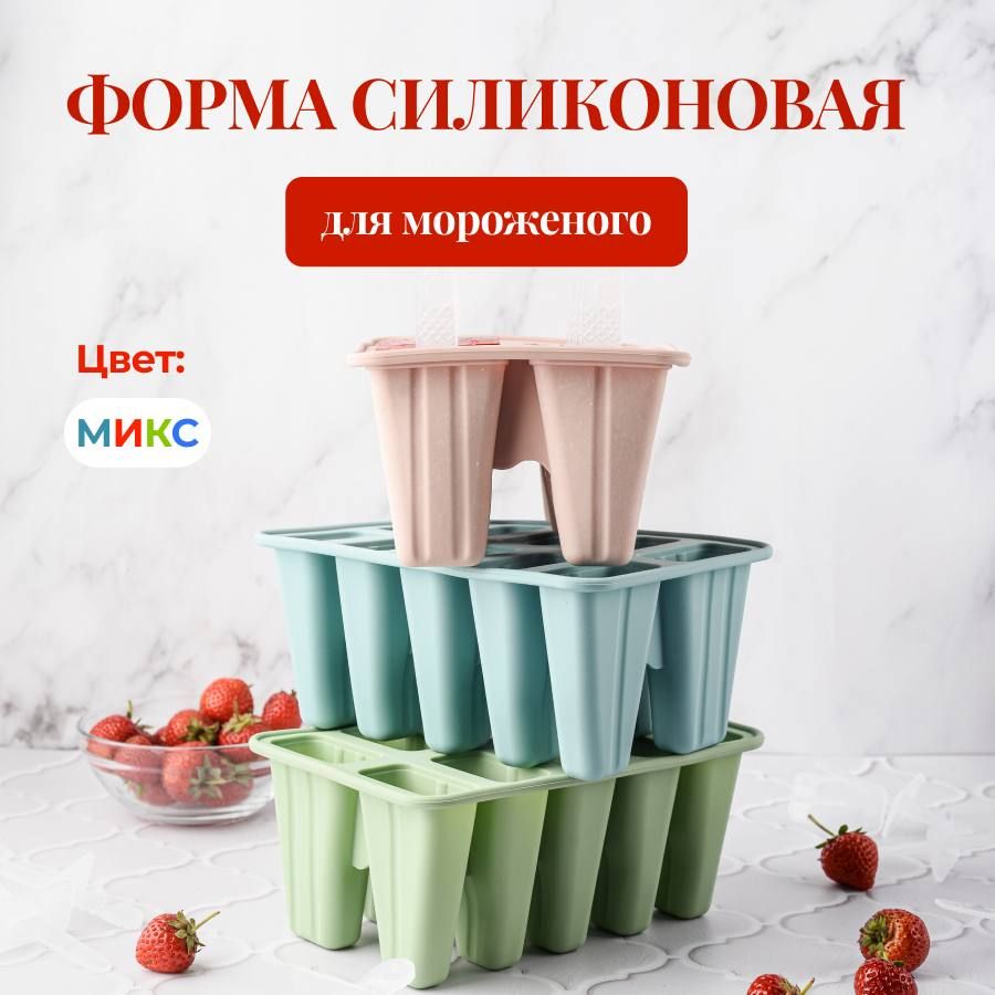 Форма для мороженого, 10 яч., 1 предм.