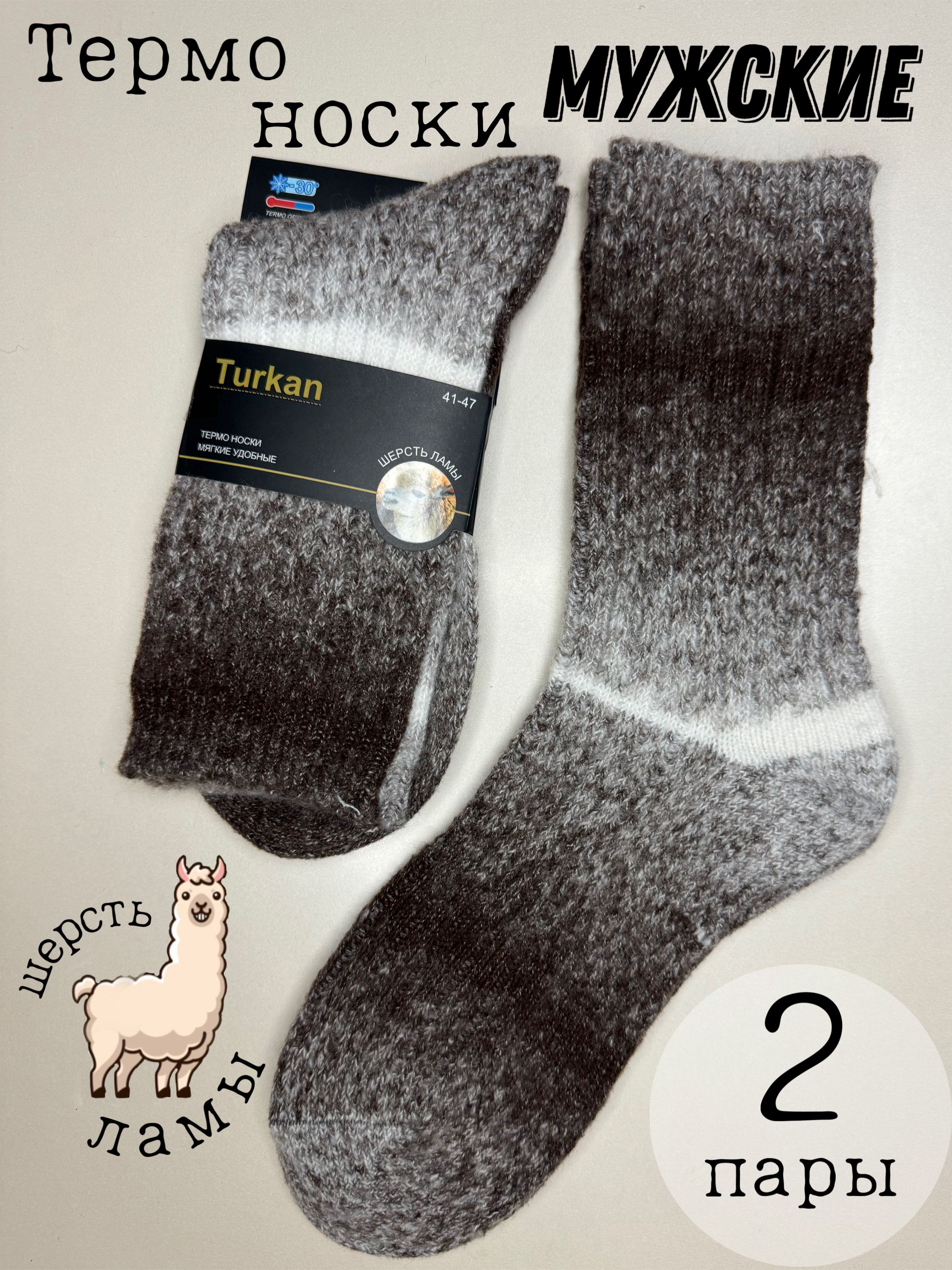 Носки Туркан socks, 2 пары