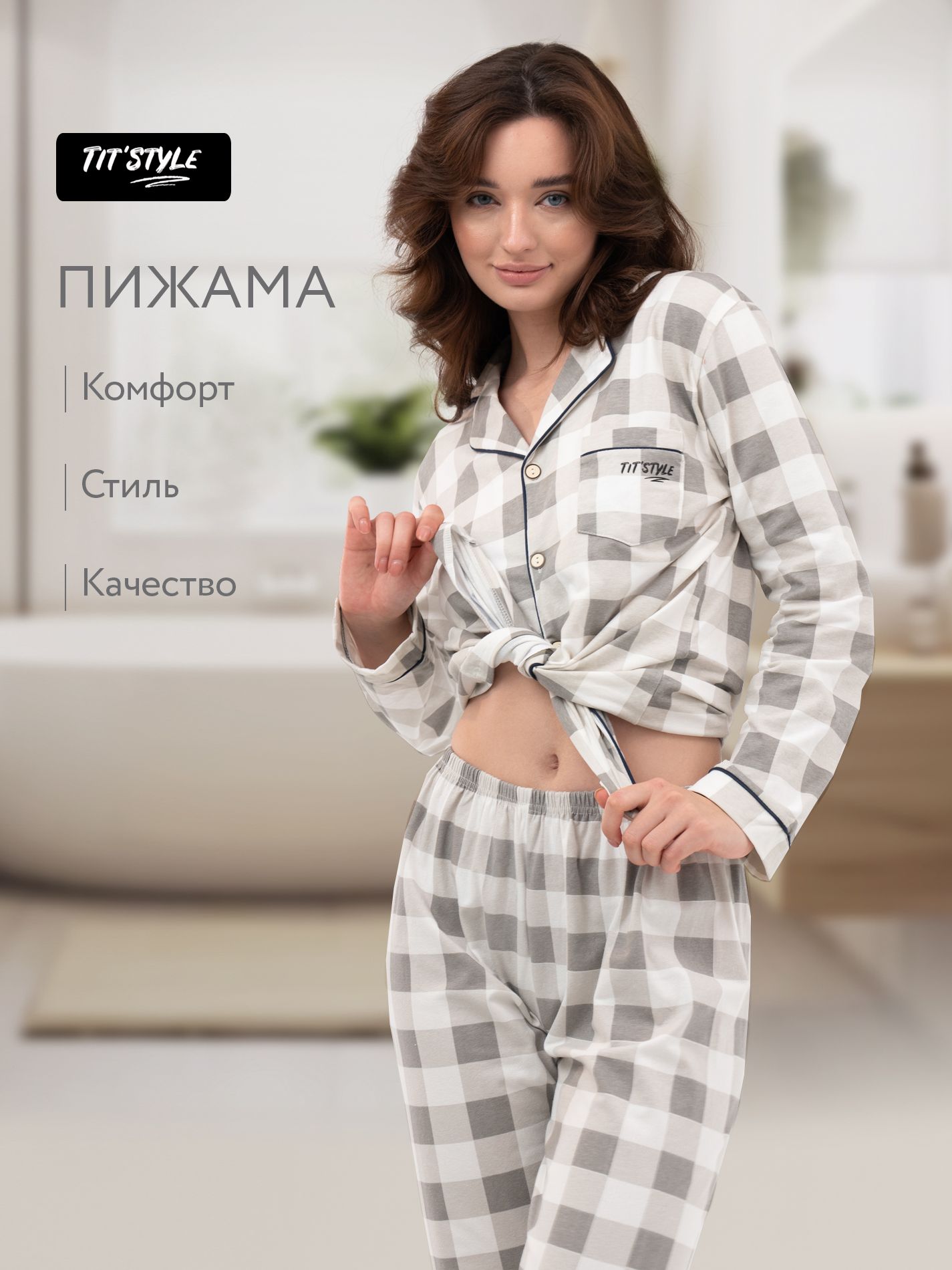 Пижама TiT’style Одежда для сна и отдыха