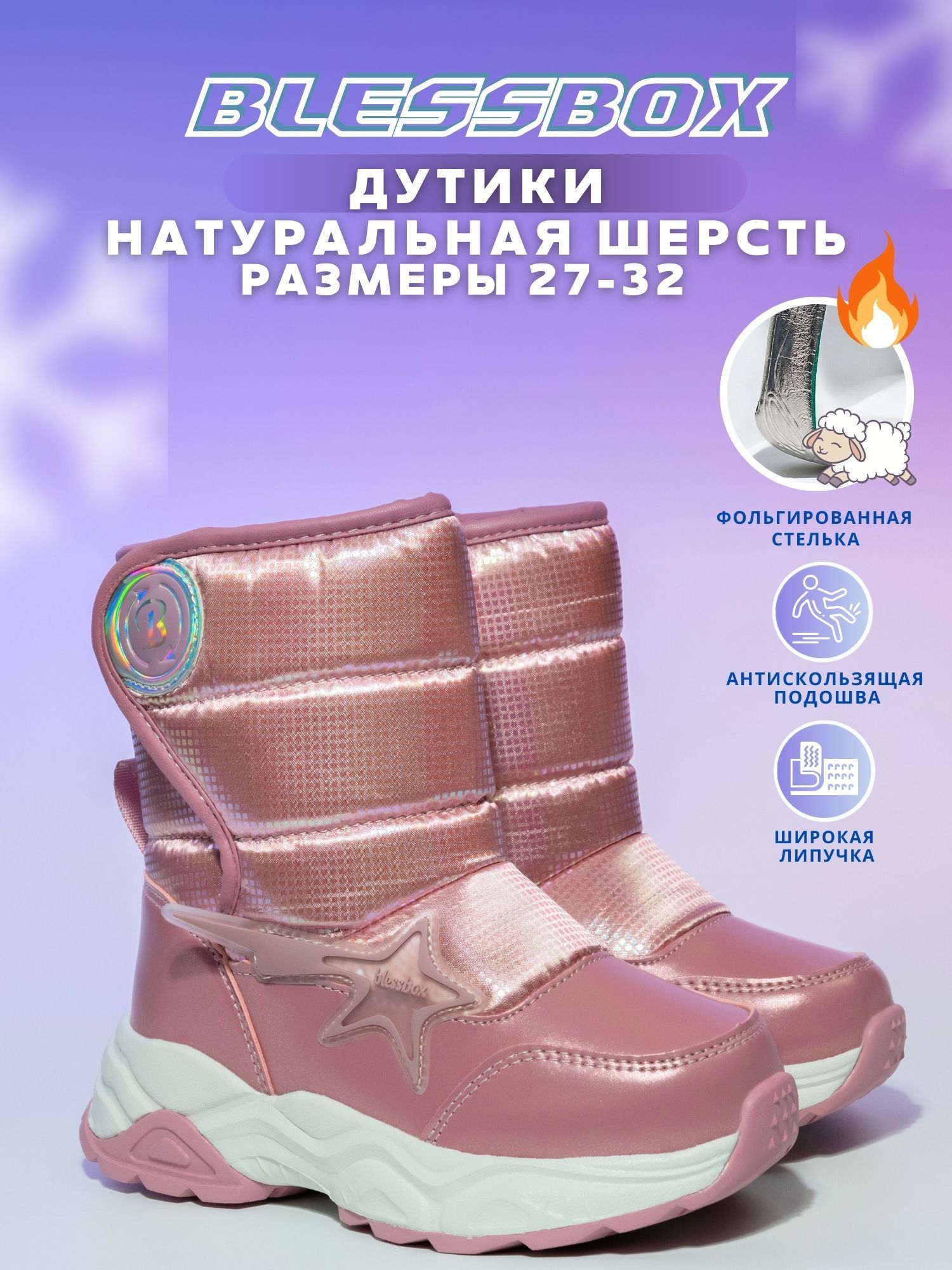 ДутикиBlessBoxЗимние