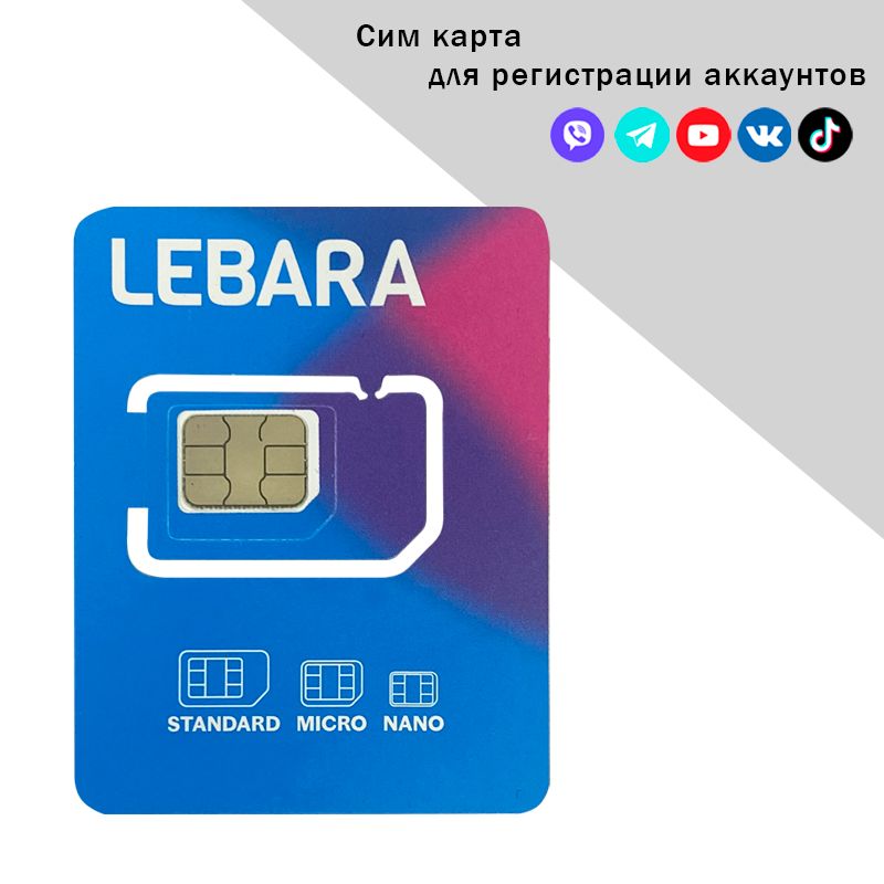 SIM-карта с иностранным номером Британия (Весь мир)