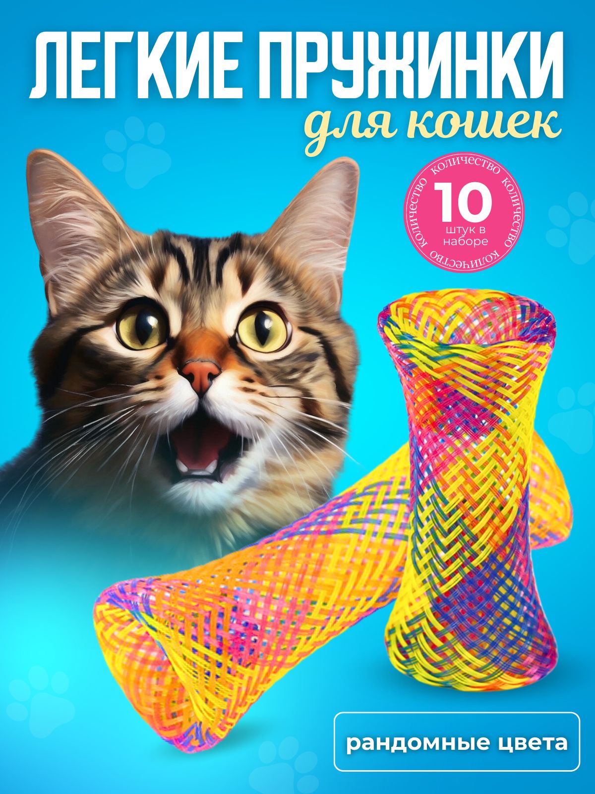 Игрушка для кошек пружинка...
