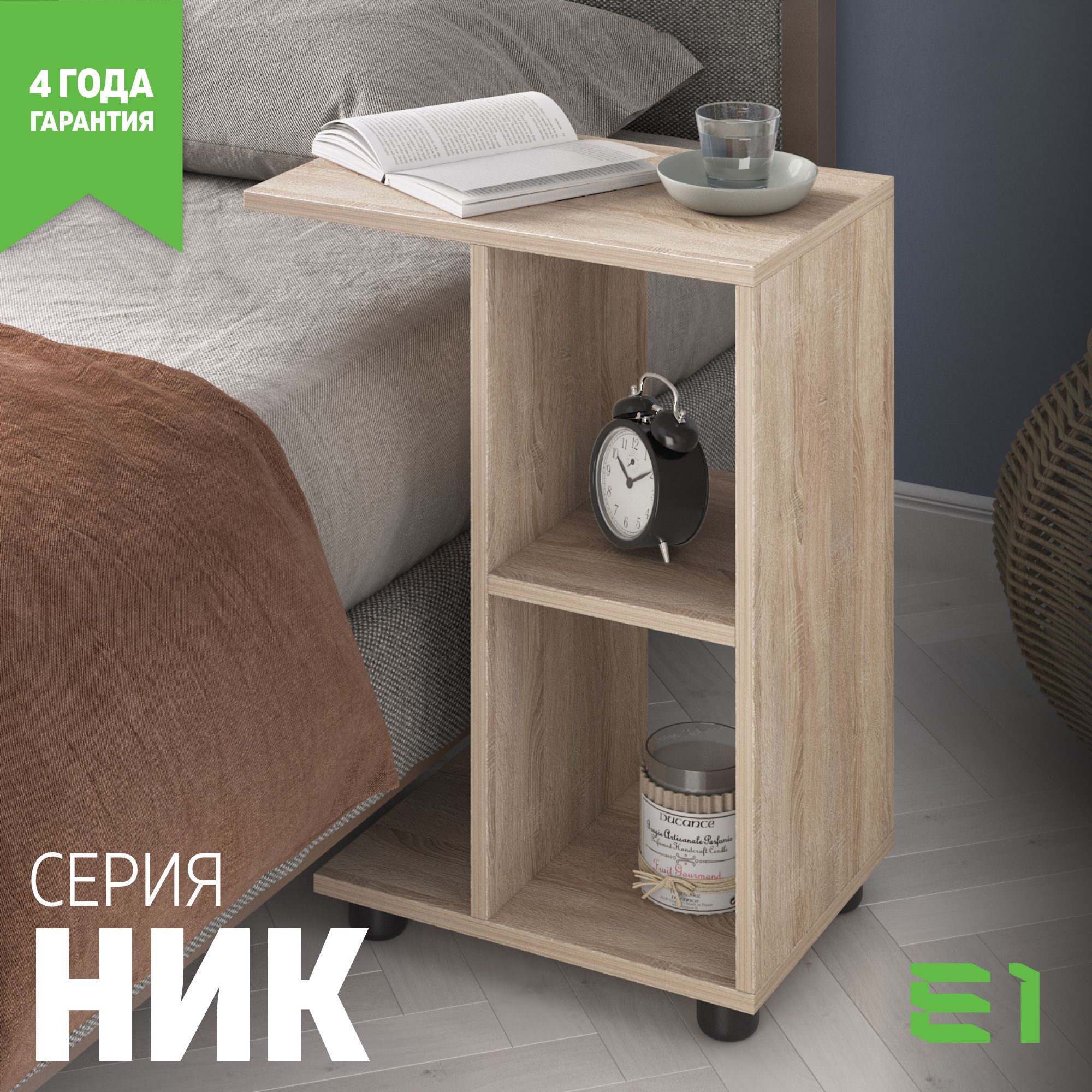 СтолприставнойМебельнаякомпанияЕ1Никcполками473х300х580,Сонома