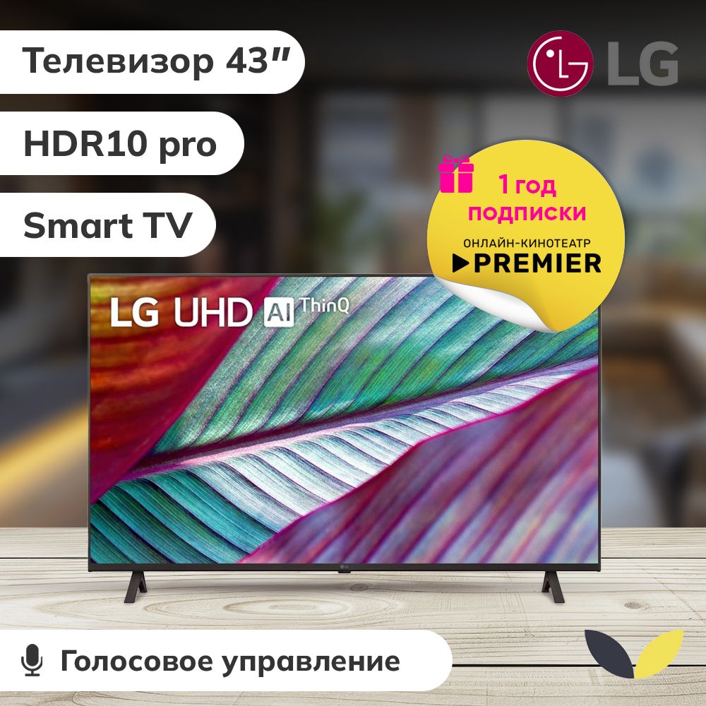 LG Телевизор 43UR78009LL.ARUB, SMART TV, HDR10, AirPlay, WiFi, BT 43" 4K UHD, медь