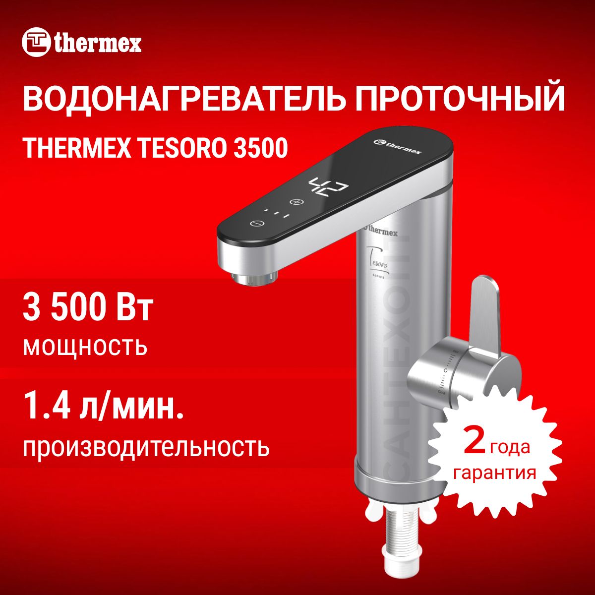 Водонагреватель электрический THERMEX Tesoro 3500