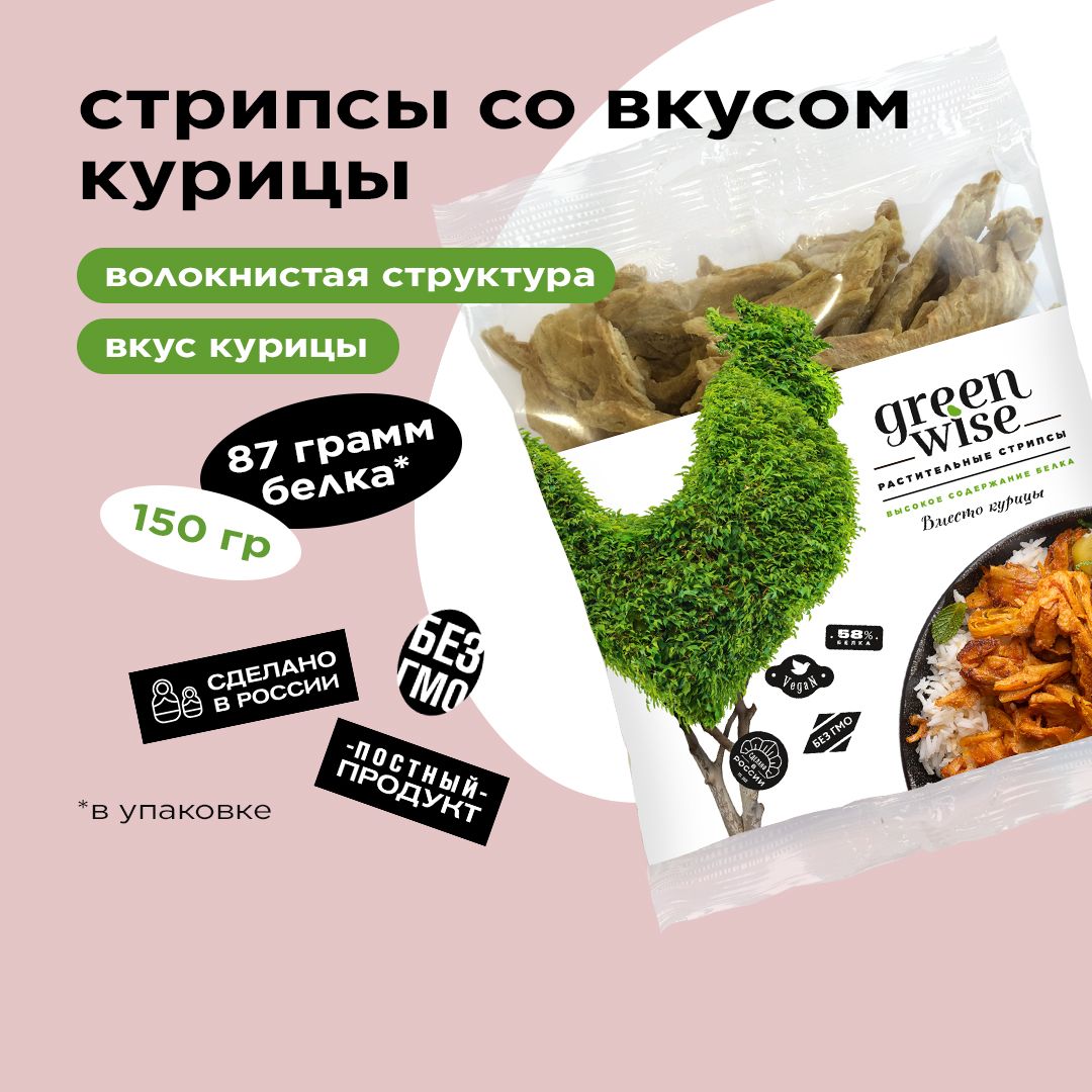 Растительные стрипсы Greenwise вместо Курицы