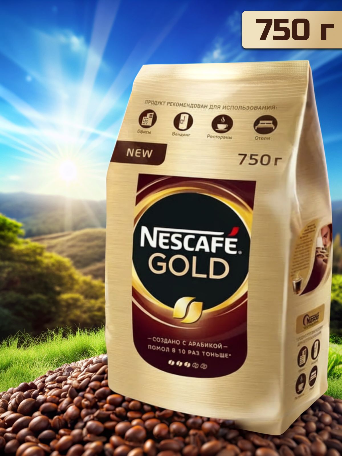 NESCAFÉ Кофе растворимый Сублимированный 750г. 1шт.