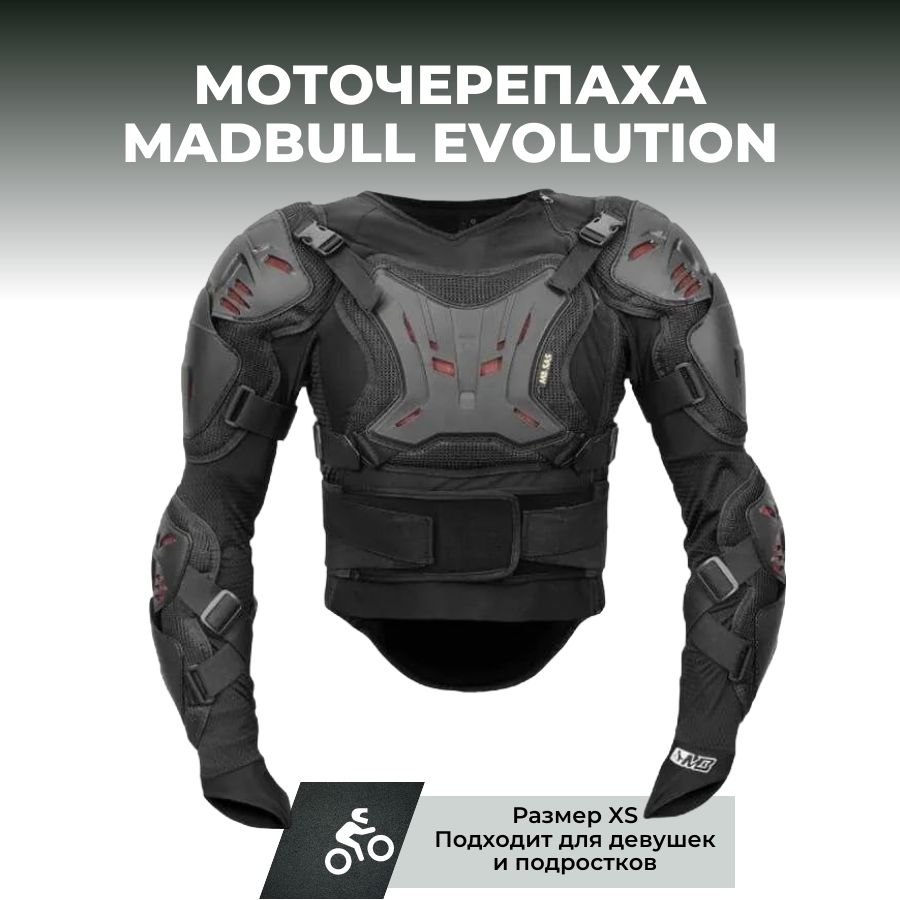 Мотозащита (черепаха) MADBULL EVOLUTION(XS)