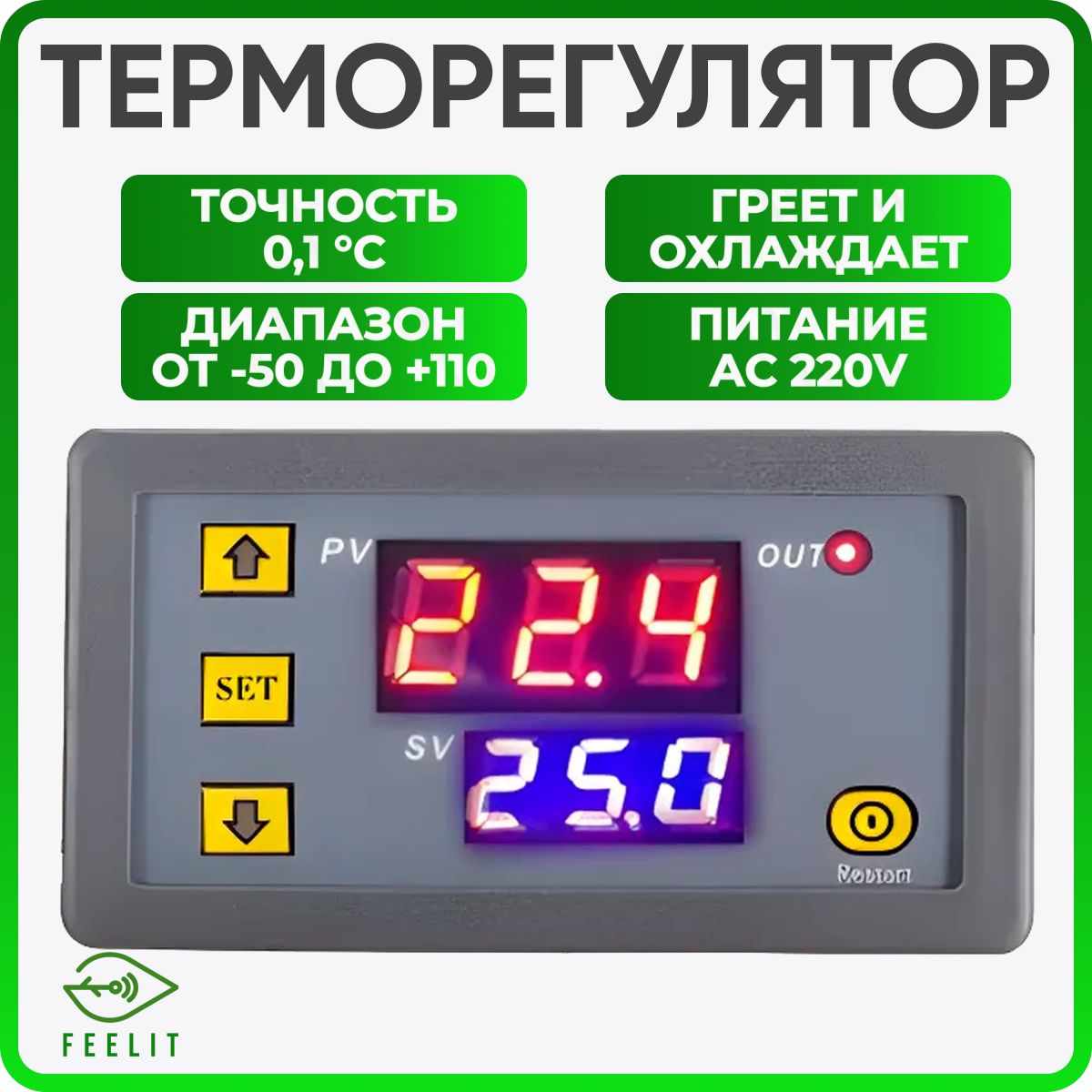 Терморегулятор/термостат W-3230 220 Вольт-1500 ватт