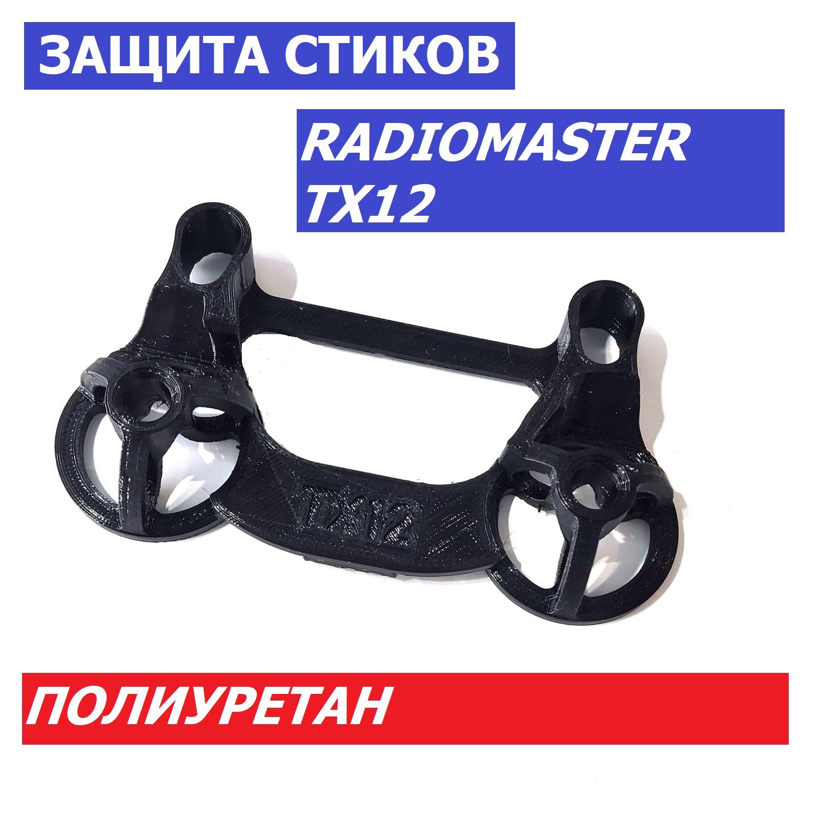 Radiomaster TX12 Extended Gimbal Protector Radiomaster TX12 Extended Gimbal Protector
