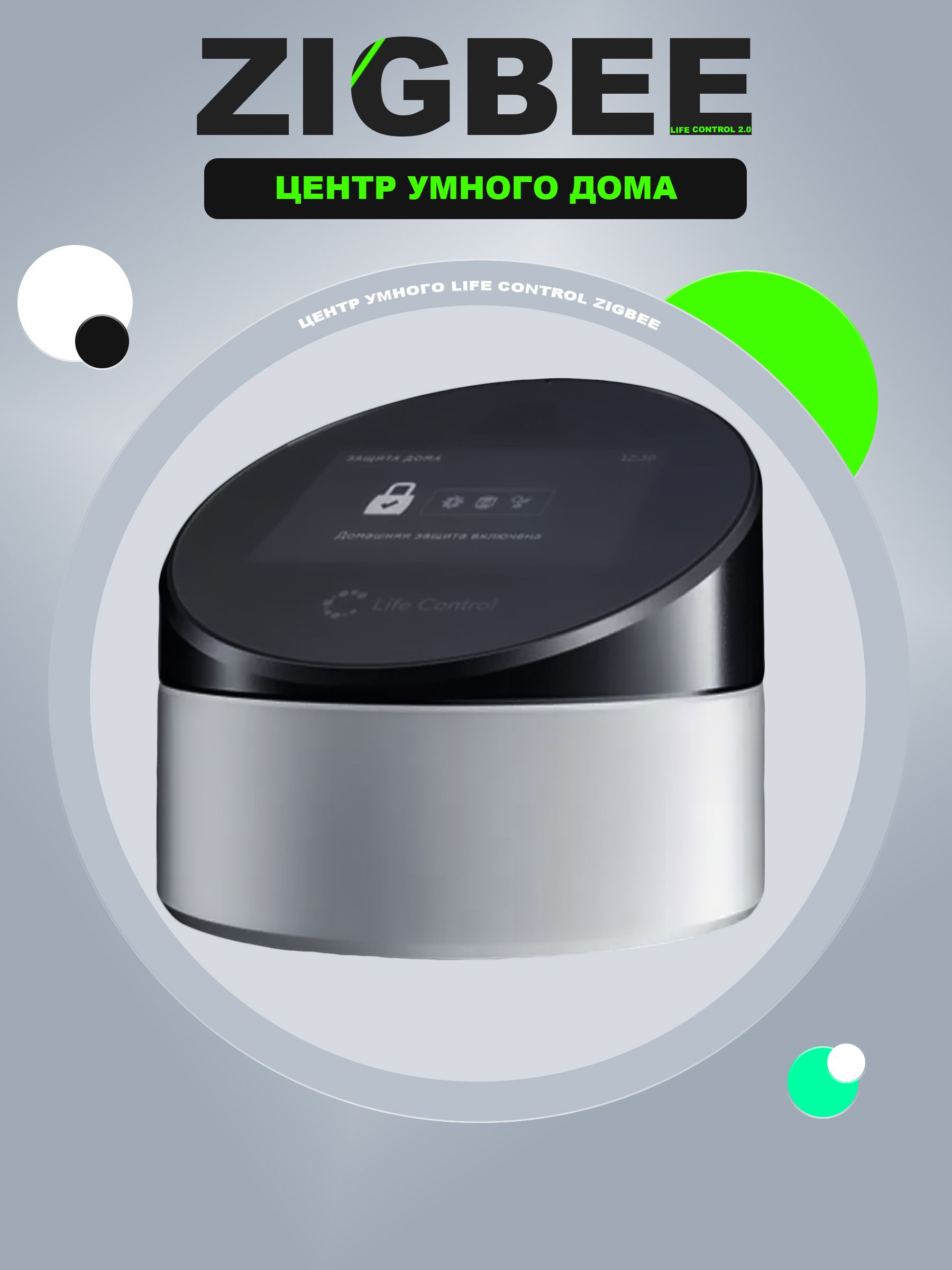 ЦентрумногодомаLifeControlMCLH-01