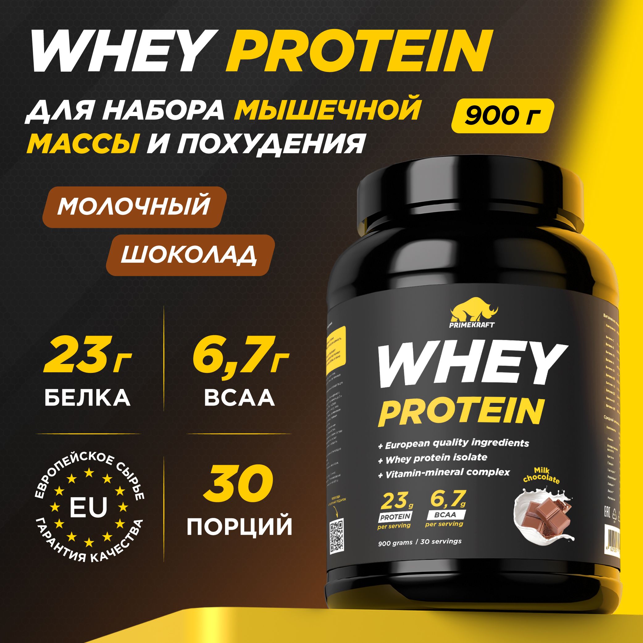 Протеин сывороточный PRIMEKRAFT Whey Protein, Молочный шоколад (Milk chocolate), банка 900 г / 30 порций