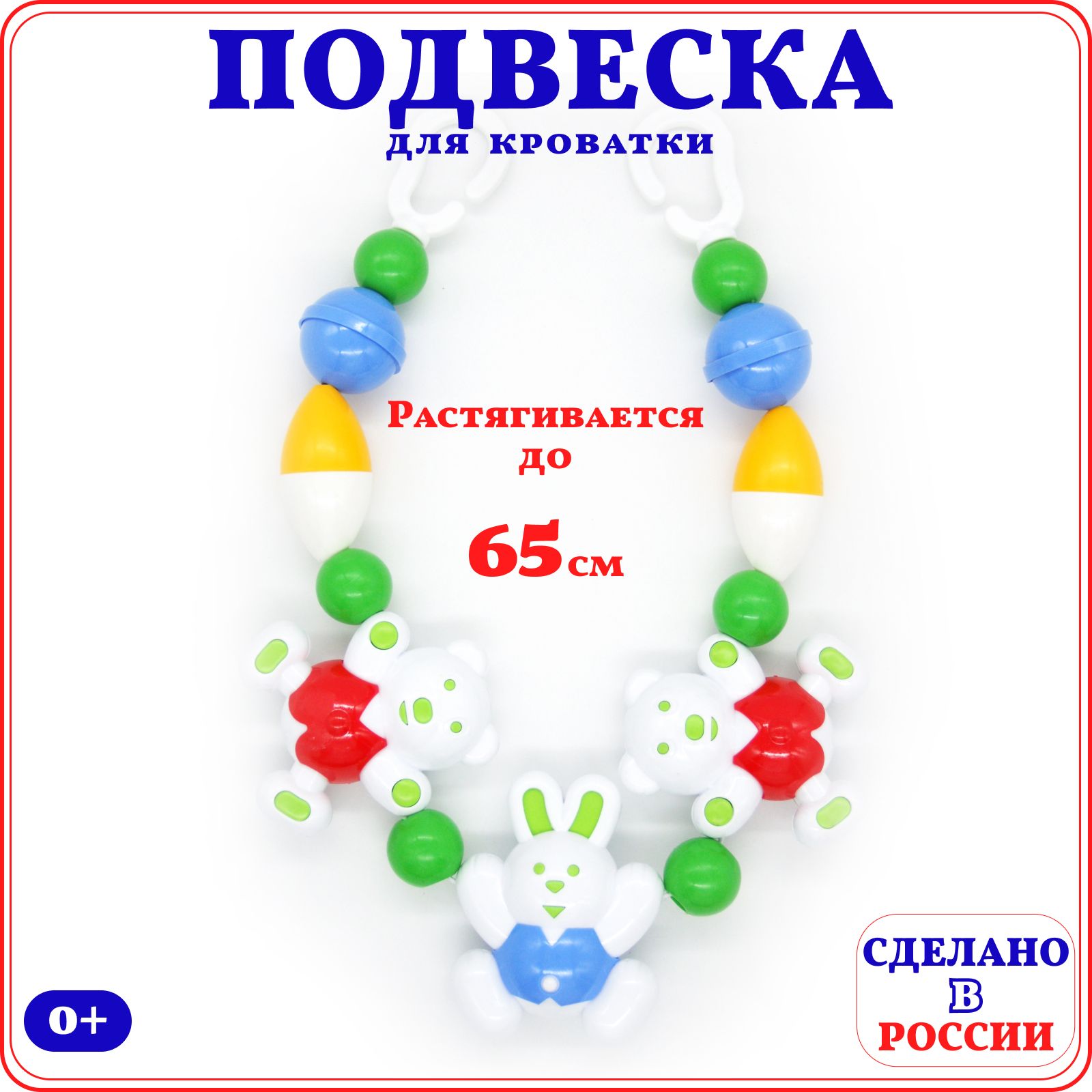 Подвеска для коляски и кроватки АЭЛИТА Весёлые друзья