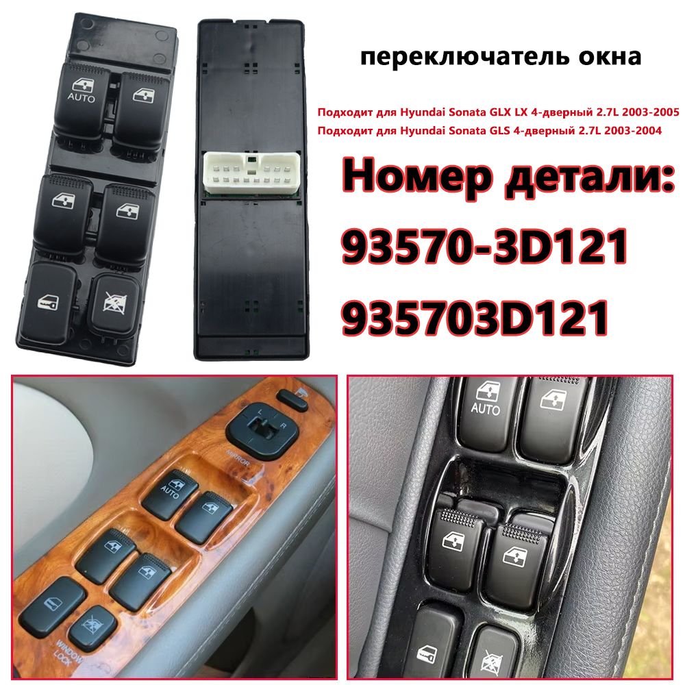 Электрический переключатель стеклоподъемника консоли для Hyundai Sonata 2003 2004 2005