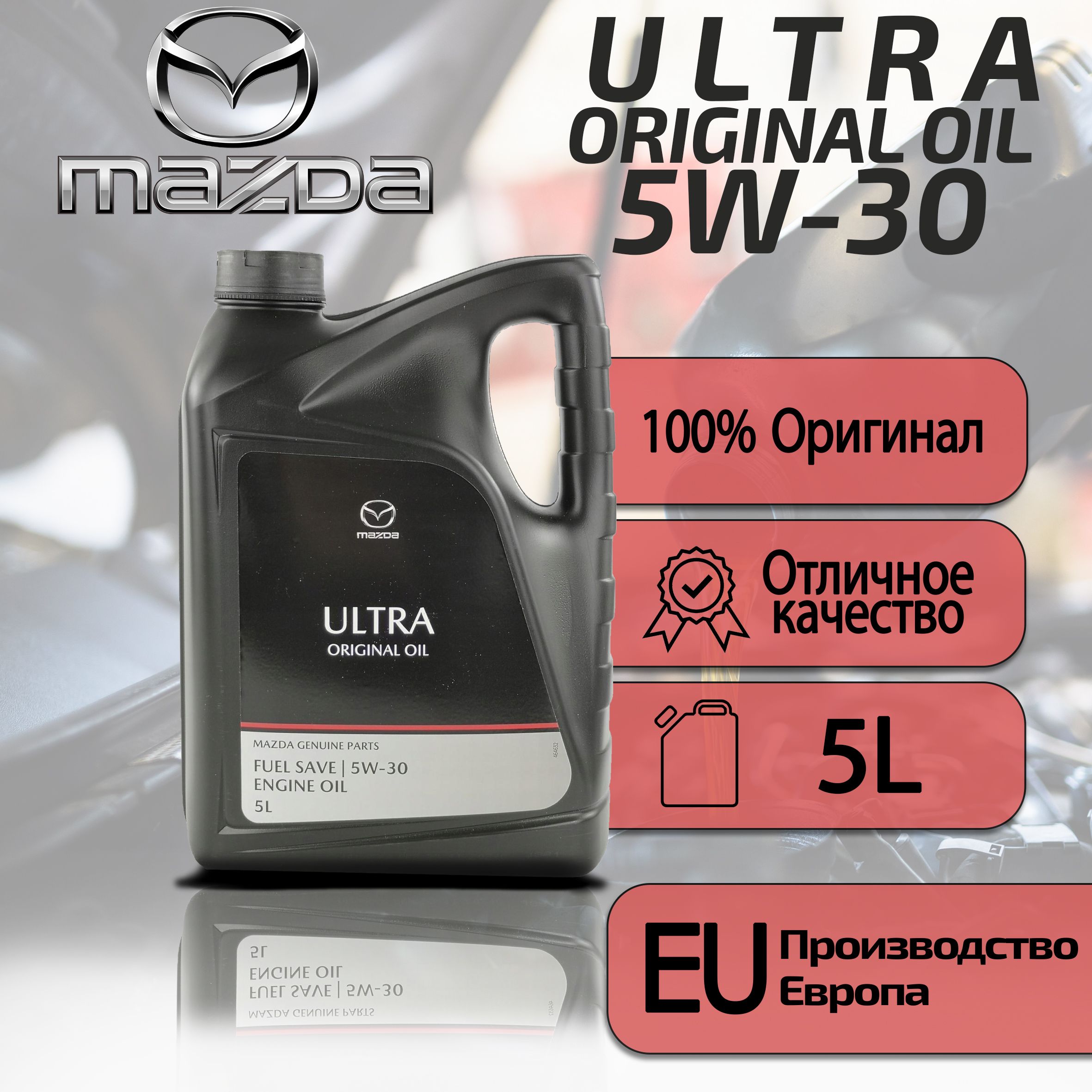 Купить Масло Мазда 5w30