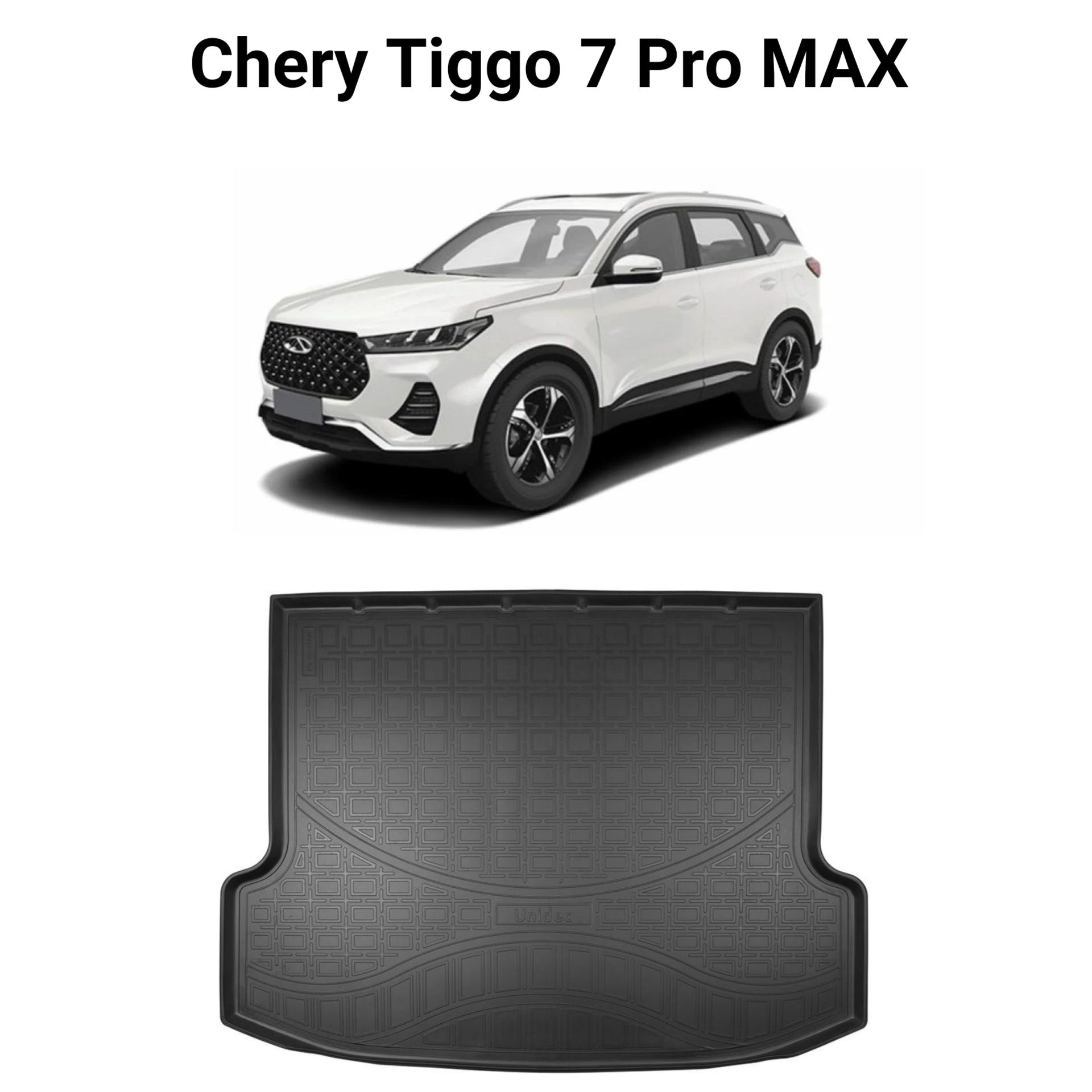 Коврики в багажник для Chery Tiggo 7 Pro MAX