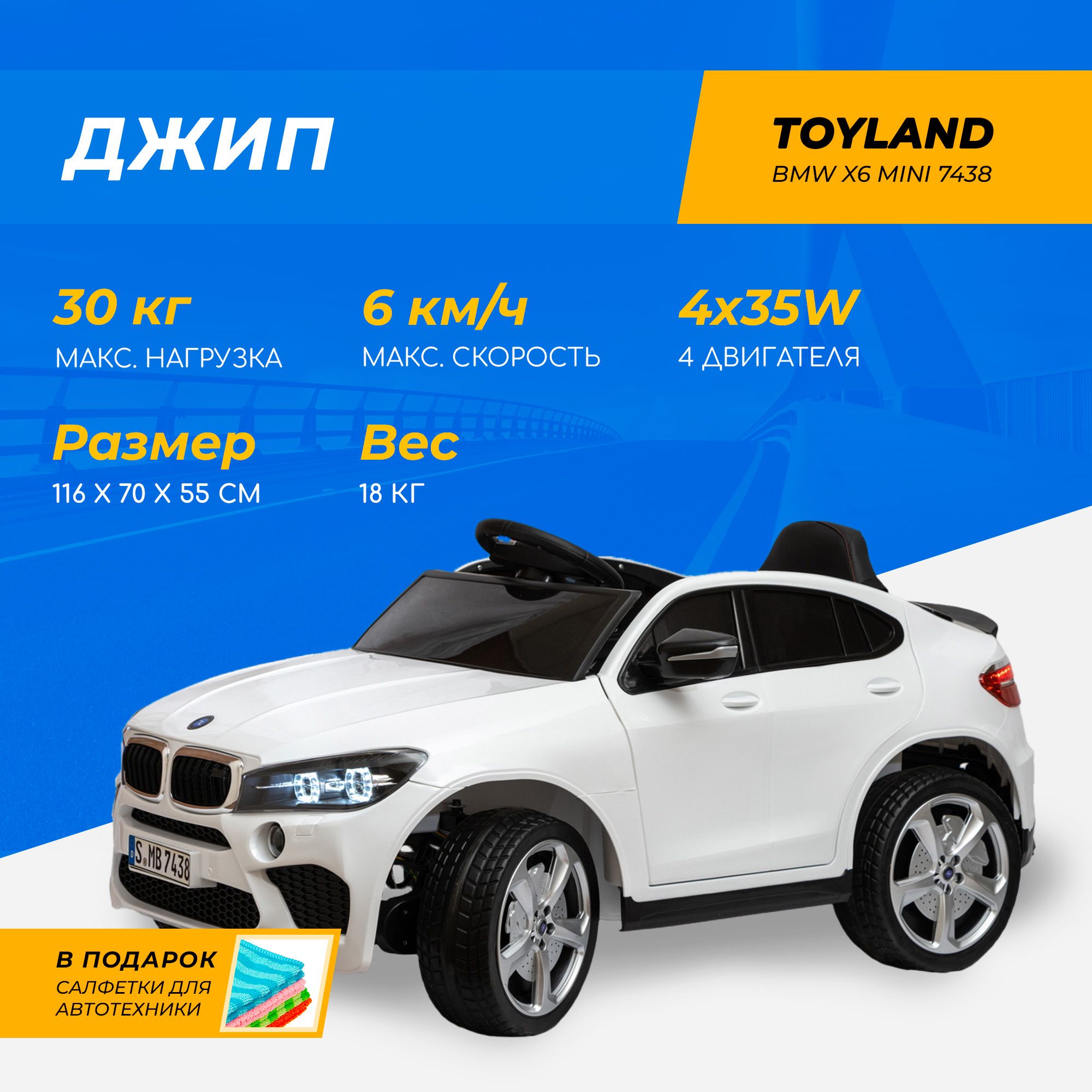 Джип детский Toyland BMW X6 mini 7438 Белый