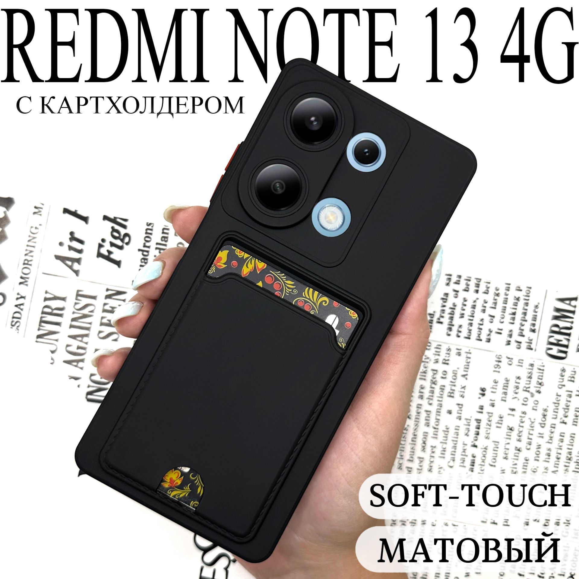 ЧехолнаРедмиНот134Gcкарманом/RedmiNote13чехолпротивоударный