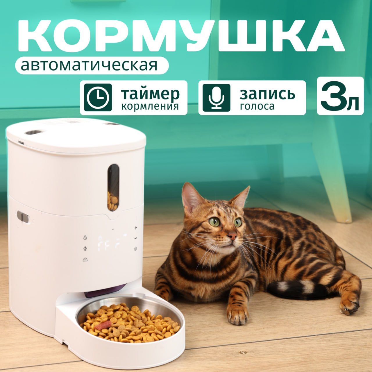 Автоматическая кормушка для кошек и собак без функции Wi-Fi