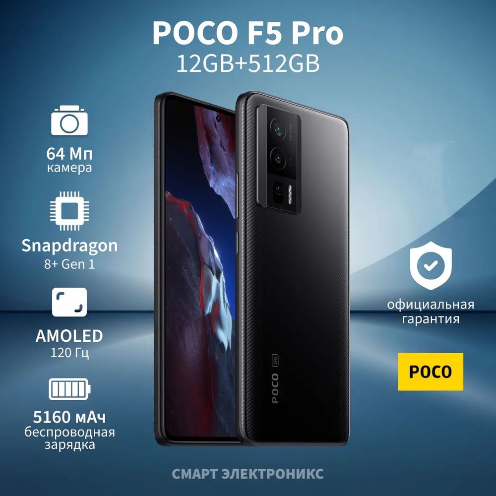 XiaomiСмартфонpocoF5ProGlobal12/512ГБ,черный