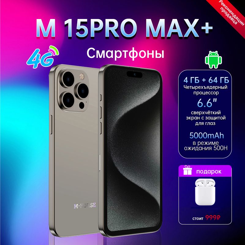 M-HORSEСмартфонM15ProMax+4/64ГБ,серый